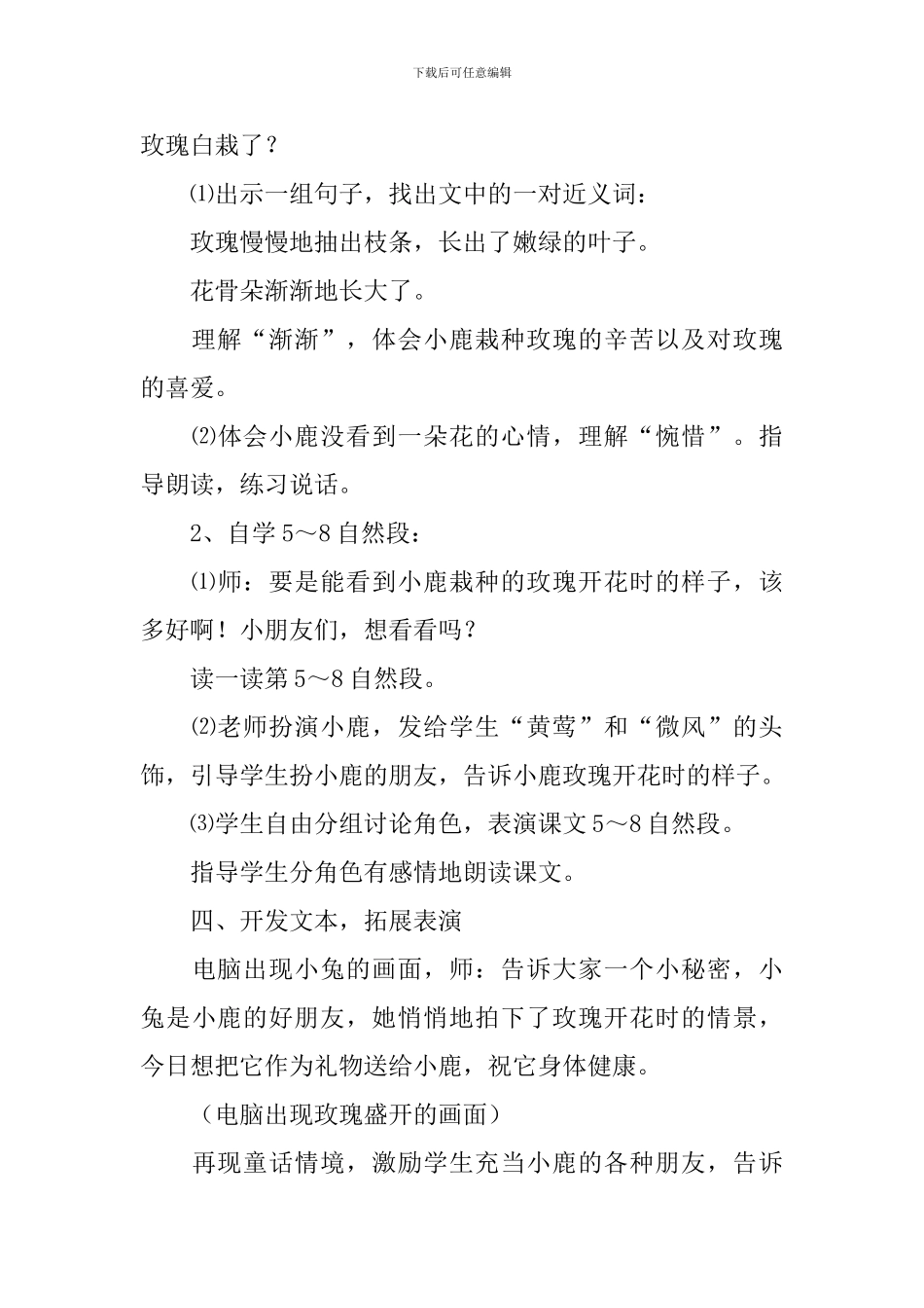 《小鹿的玫瑰花》教案_第3页