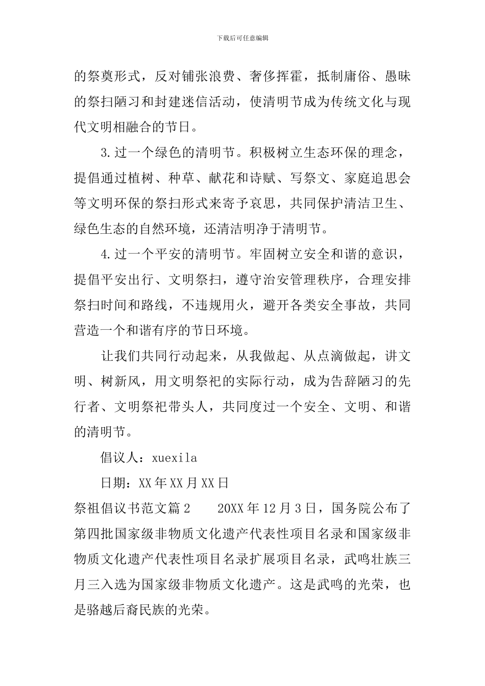 祭祖倡议书范文_第2页