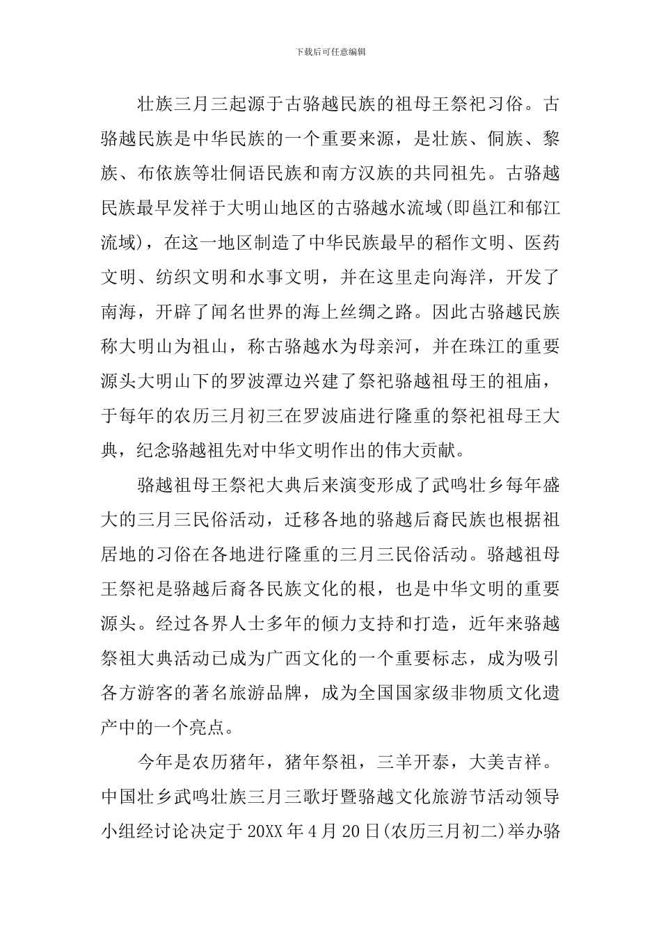 祭祖倡议书范文_第3页