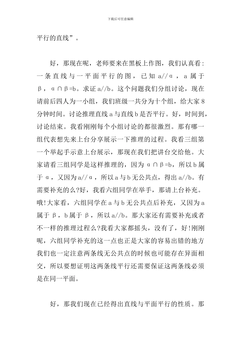 《直线与平面平行的性质》试讲稿_第2页