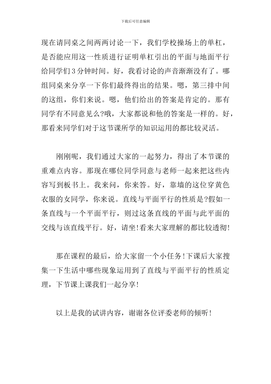 《直线与平面平行的性质》试讲稿_第3页