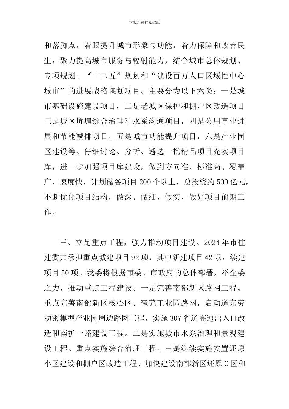 书记在项目建设推进会发言_第2页