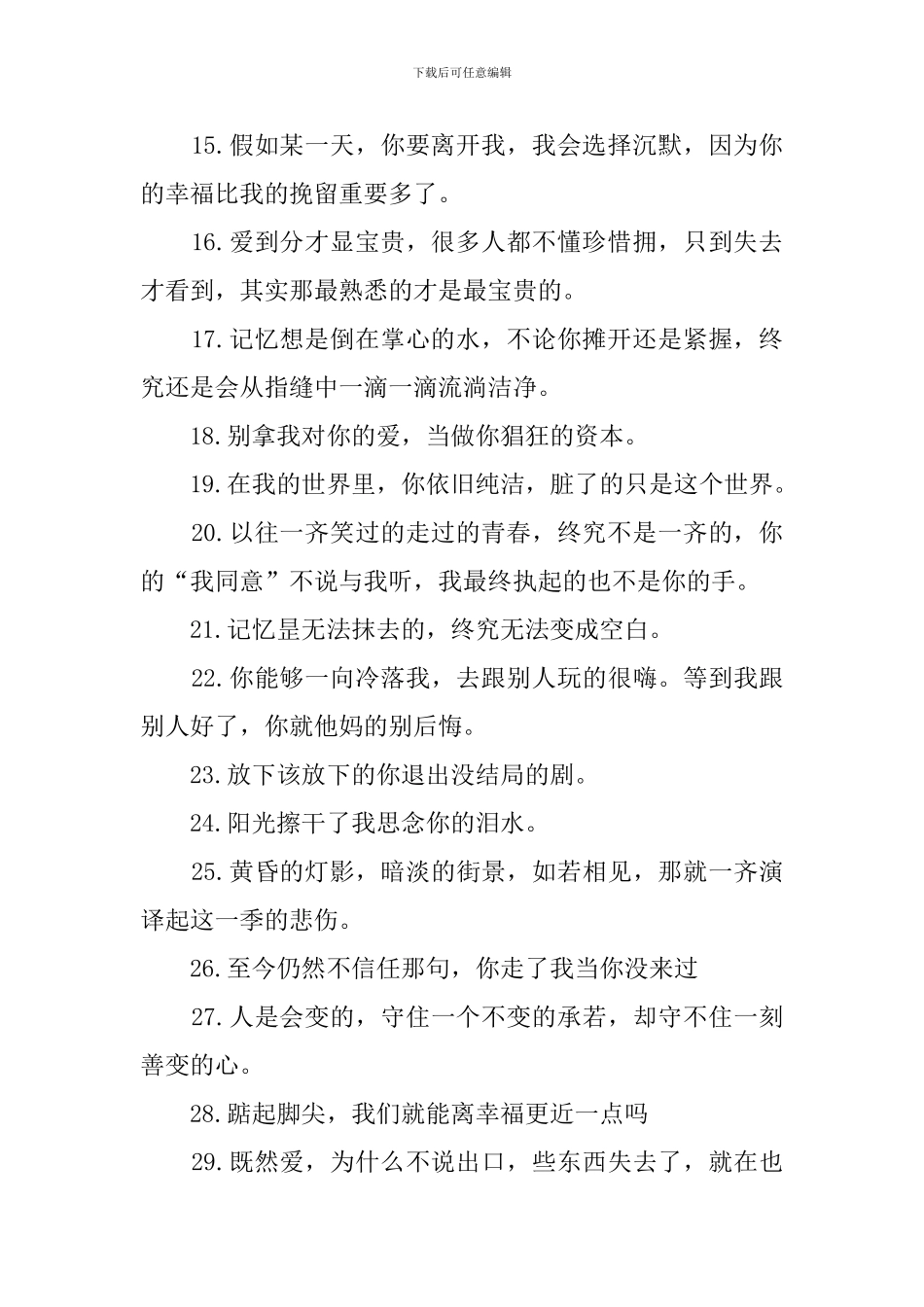 最伤心的话300句_第2页