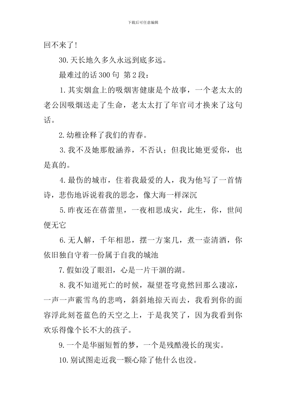 最伤心的话300句_第3页