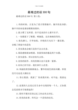 最伤心的话300句