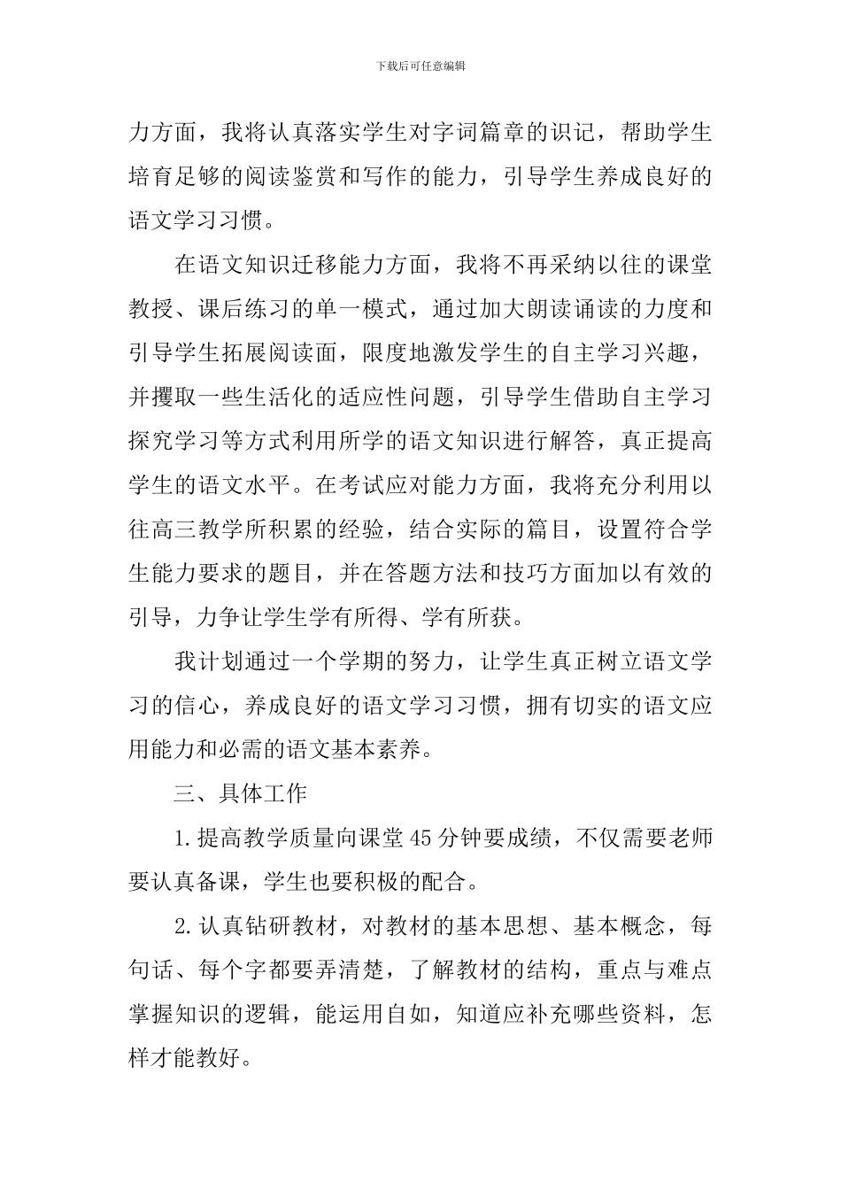 高三语文教学工作计划上学期_第2页