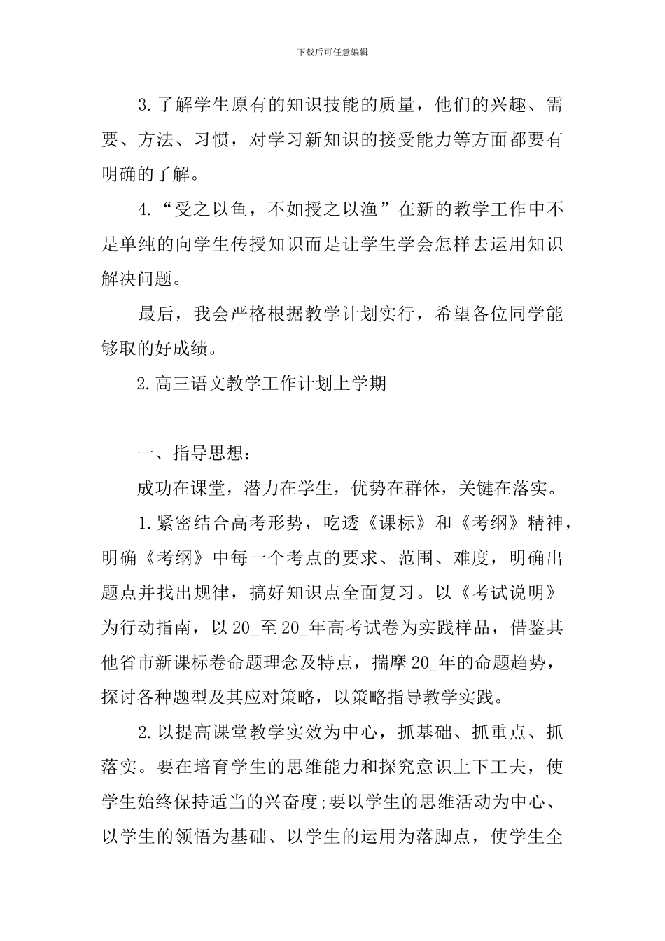 高三语文教学工作计划上学期_第3页