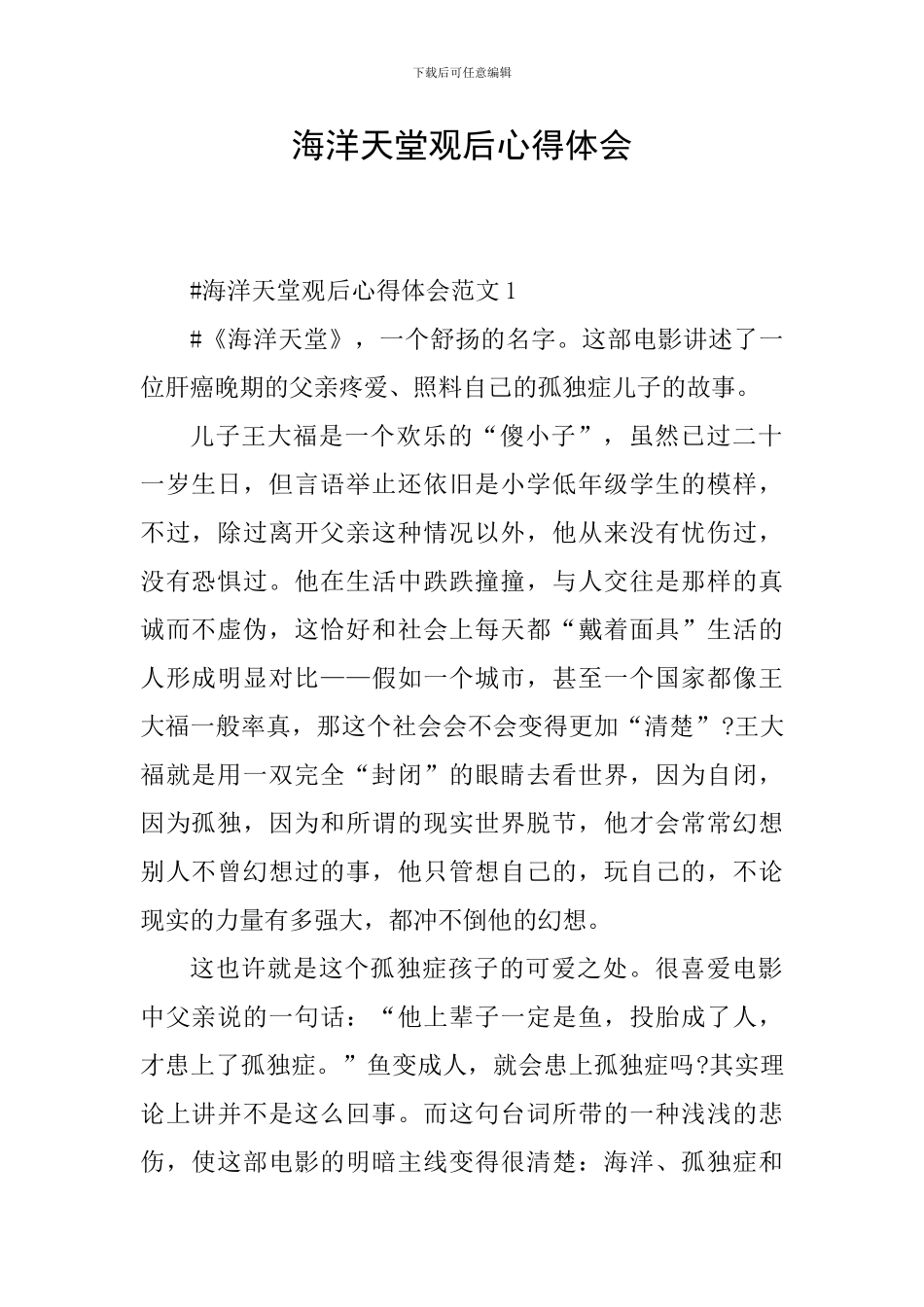 海洋天堂观后心得体会_第1页