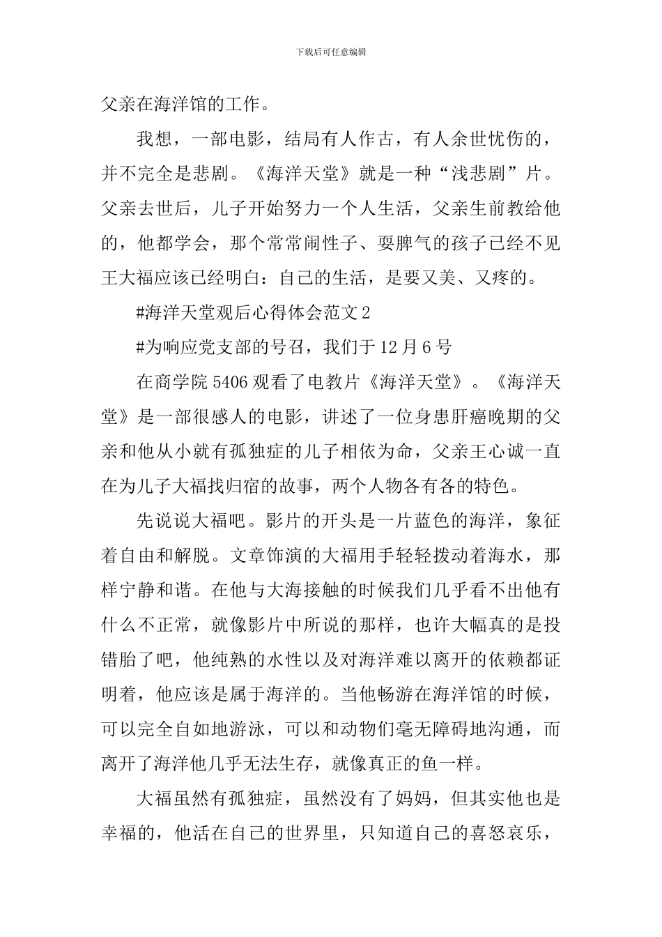 海洋天堂观后心得体会_第2页