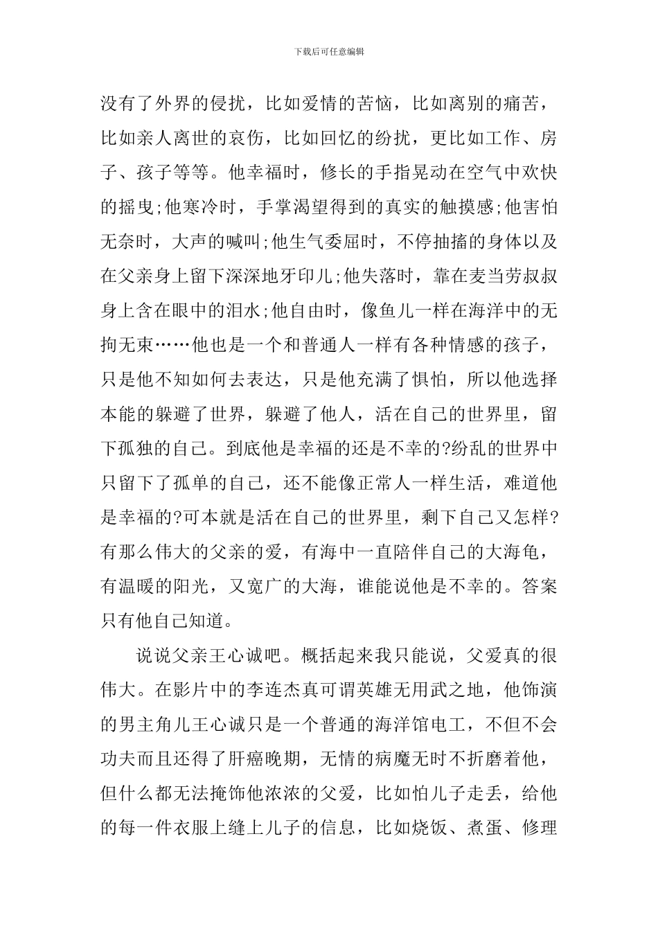 海洋天堂观后心得体会_第3页