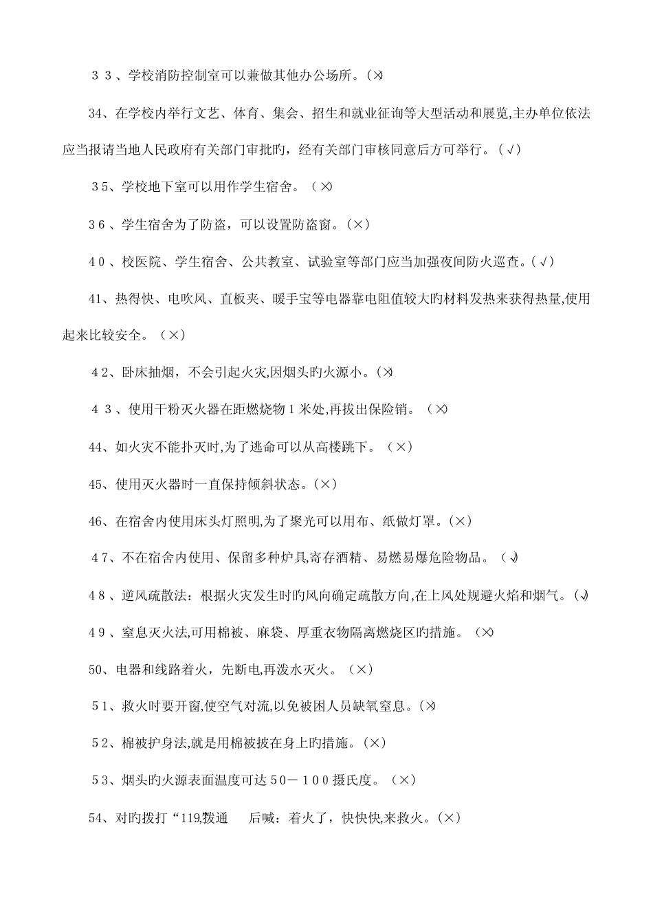 2023年大学生消防安全知识竞赛试题及参考答案 _第3页