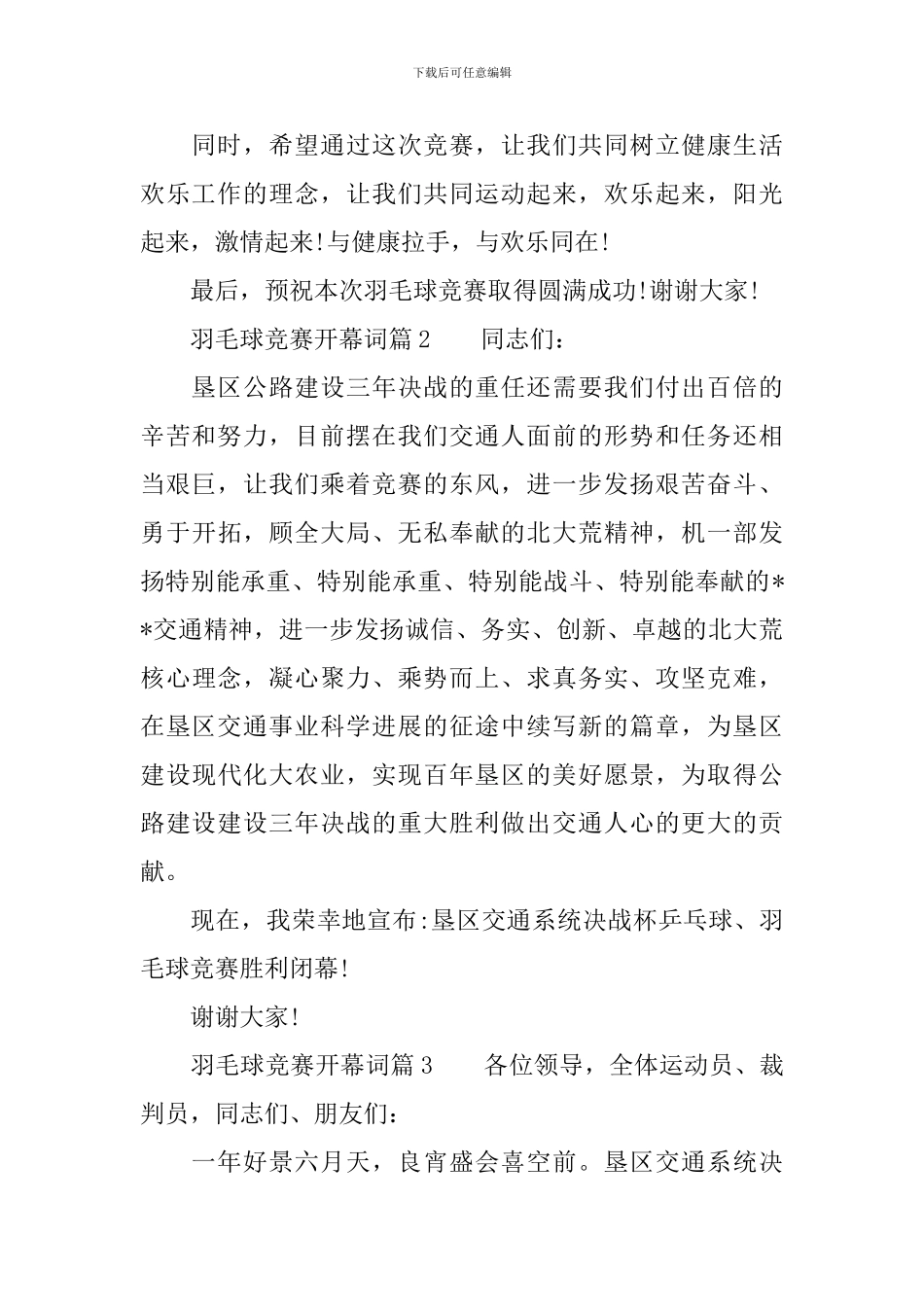 羽毛球比赛开幕词-不一样的开场白_第2页