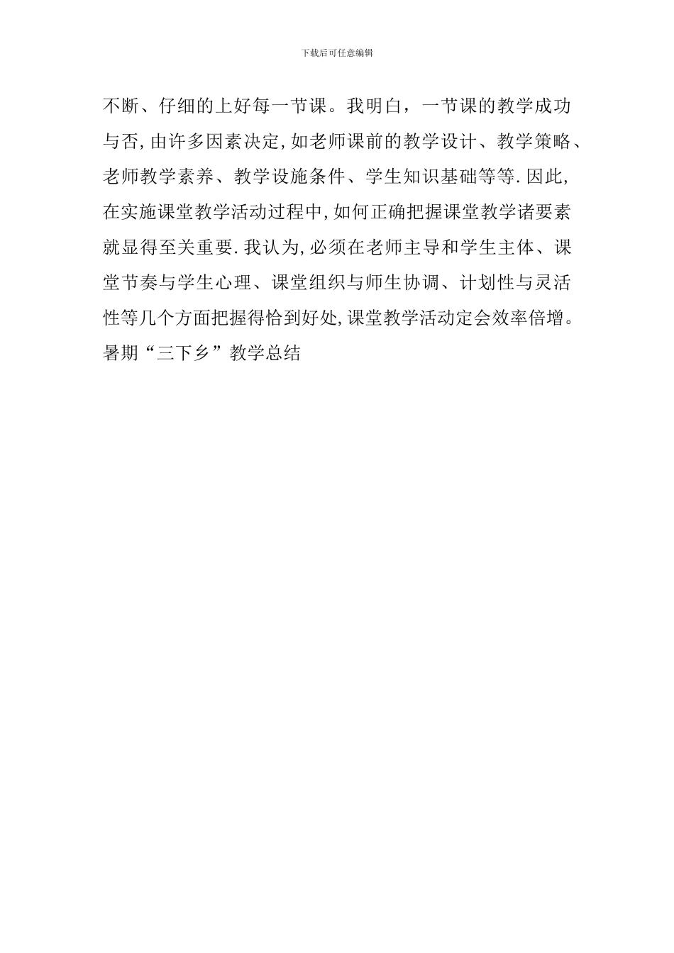 暑期“三下乡”教学总结_第3页