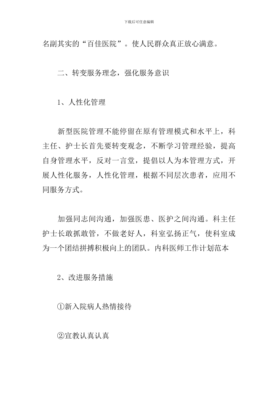 2024妇科医生工作计划_第2页