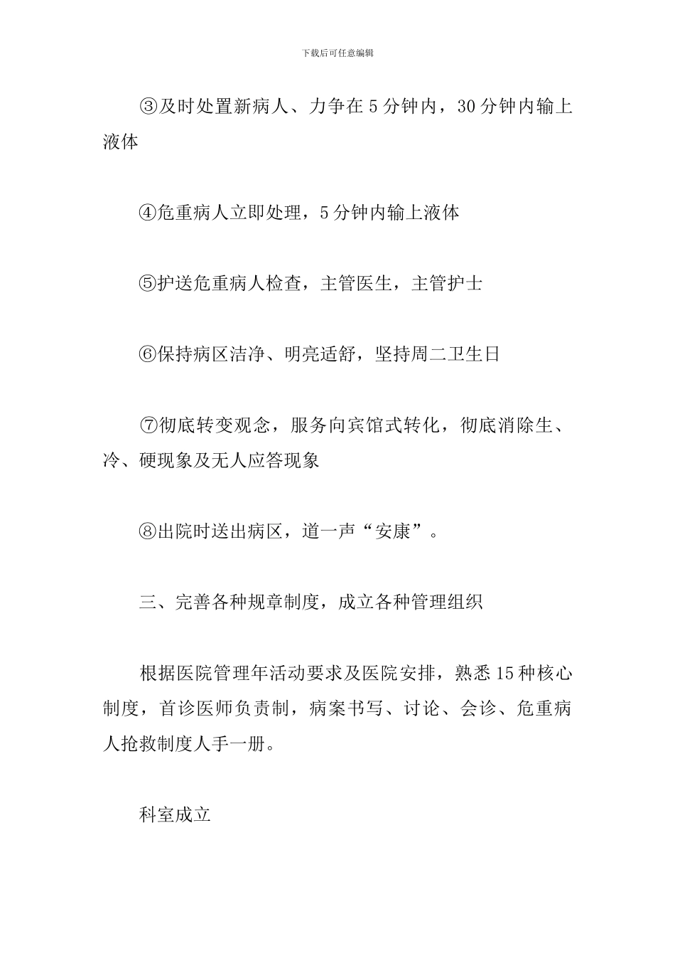 2024妇科医生工作计划_第3页