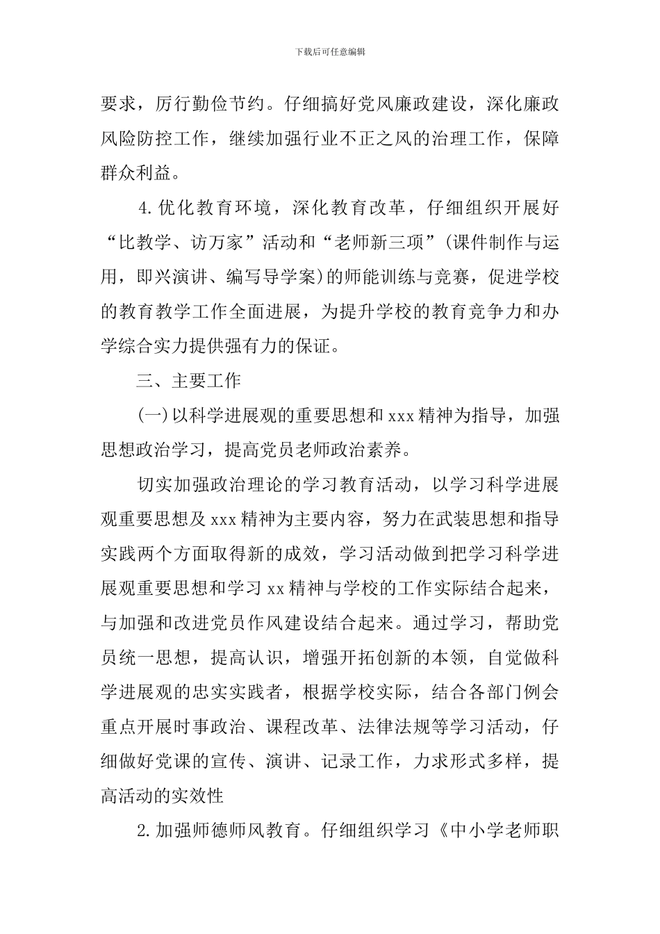 学校党支部工作计划表_第2页