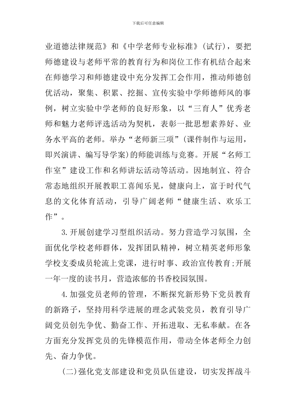 学校党支部工作计划表_第3页