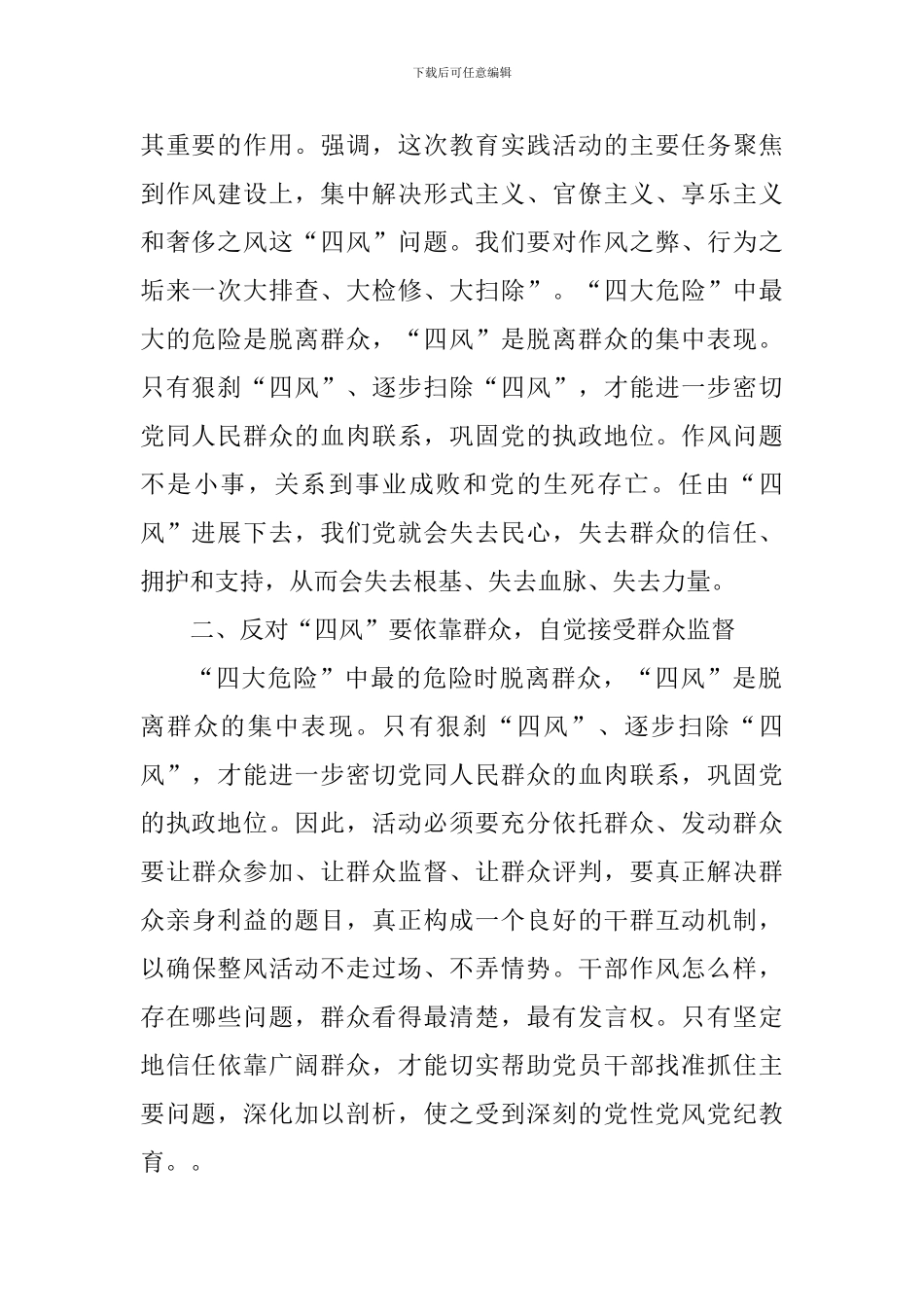 2024年四风问题个人心得体会_第2页