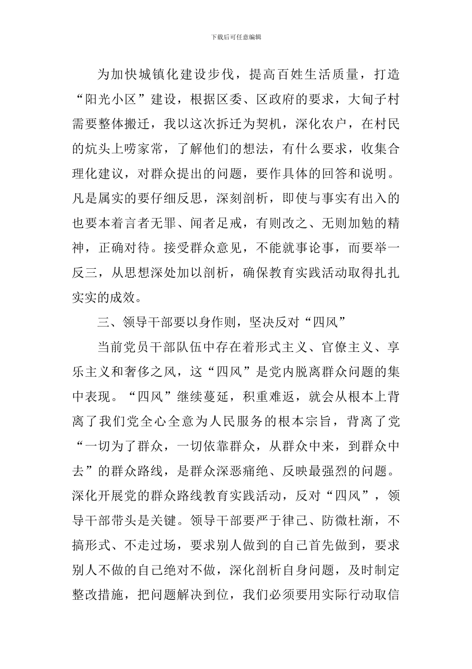 2024年四风问题个人心得体会_第3页