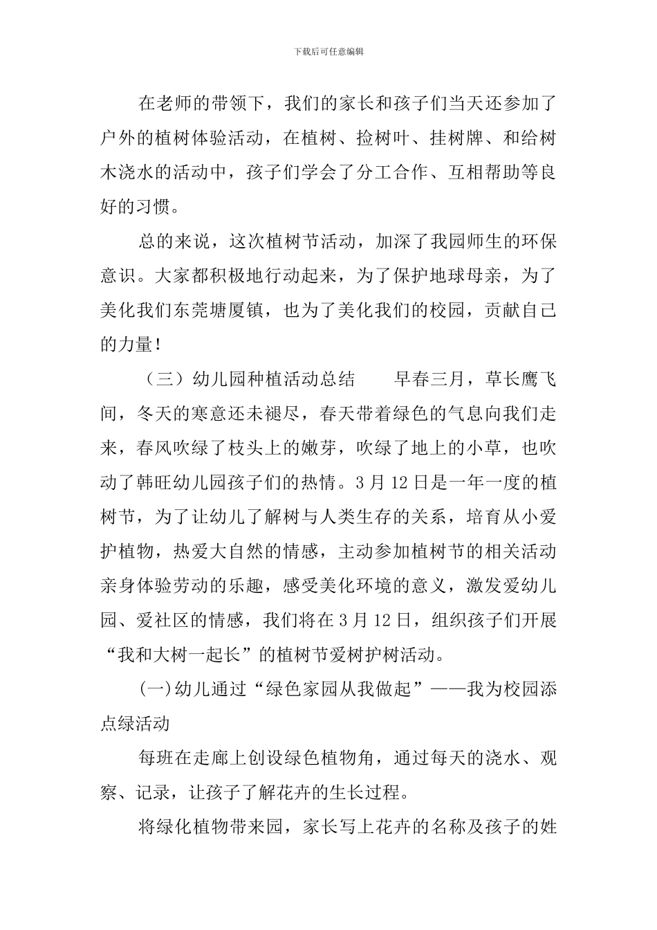 幼儿园种植活动总结范文_第3页