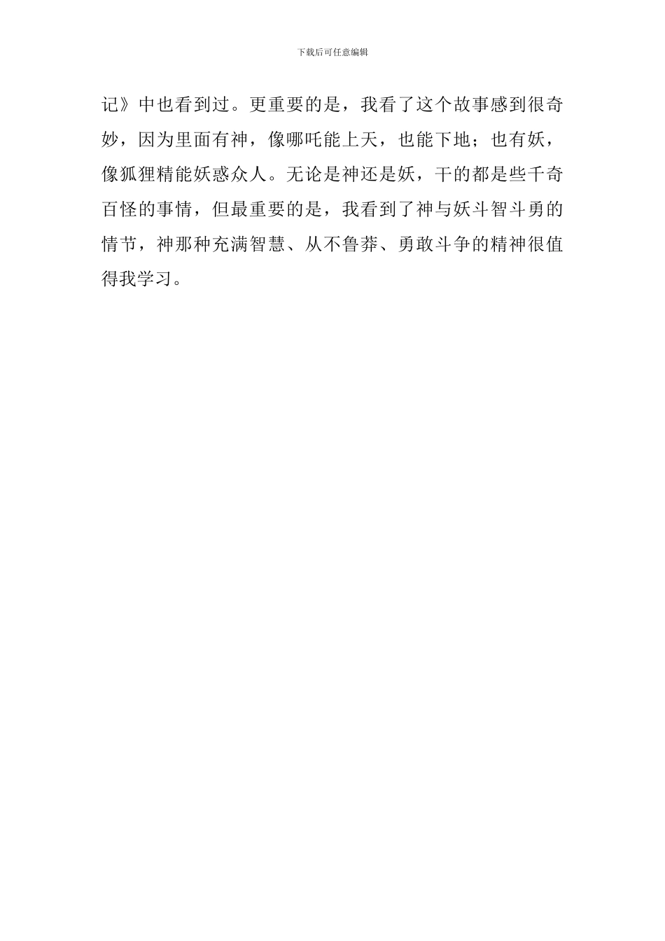 封神演义读后感范文_第2页