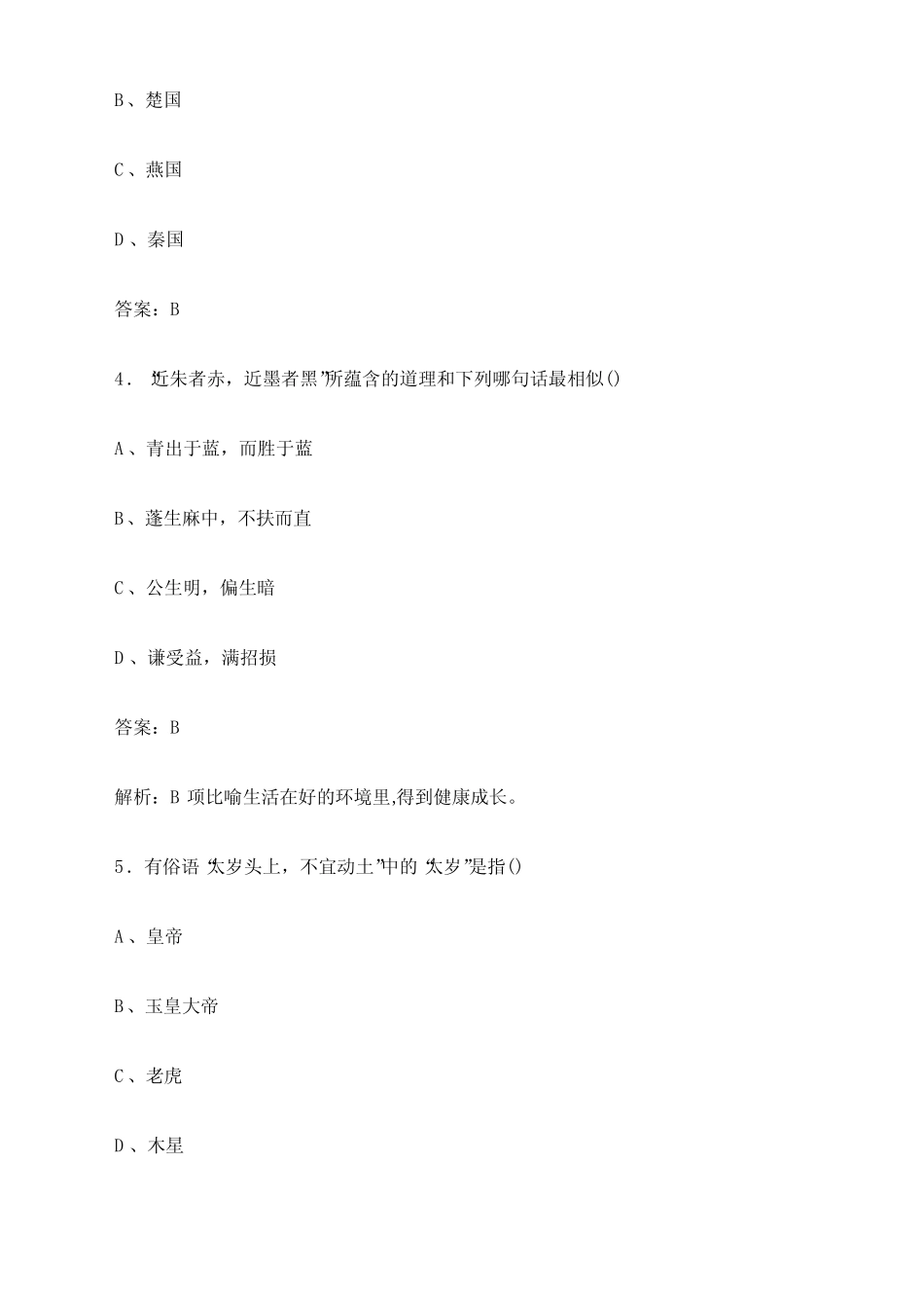 2024年苏州市高职单招综合素质考前测试试题及答案解析 _第2页