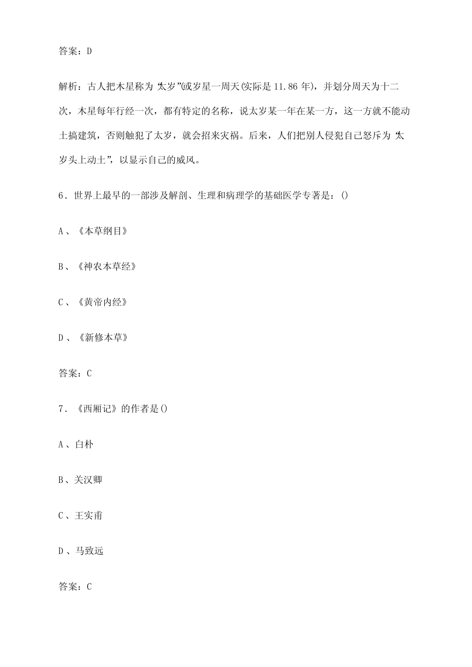 2024年苏州市高职单招综合素质考前测试试题及答案解析 _第3页