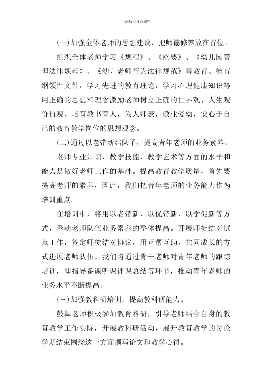 幼师个人培训计划_第2页