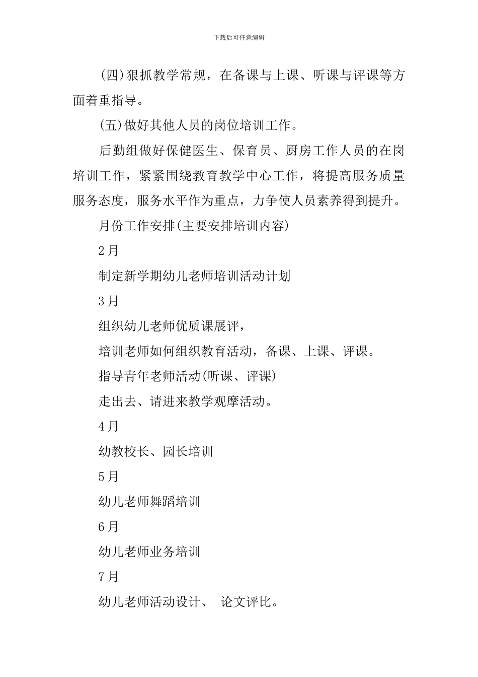 幼师个人培训计划_第3页