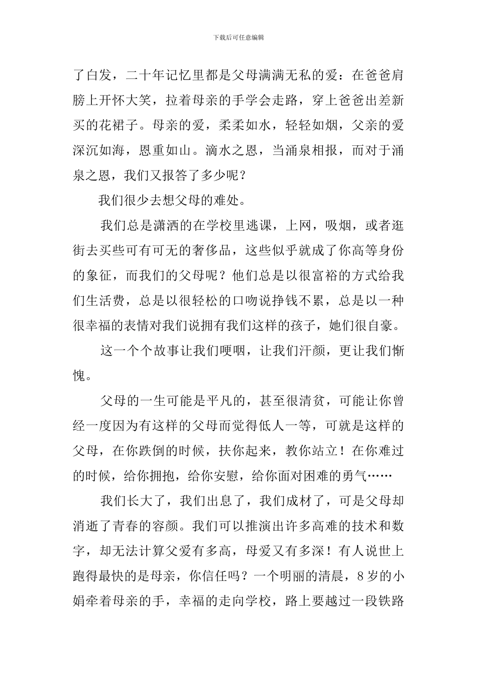 感恩父母感人演讲稿_第2页