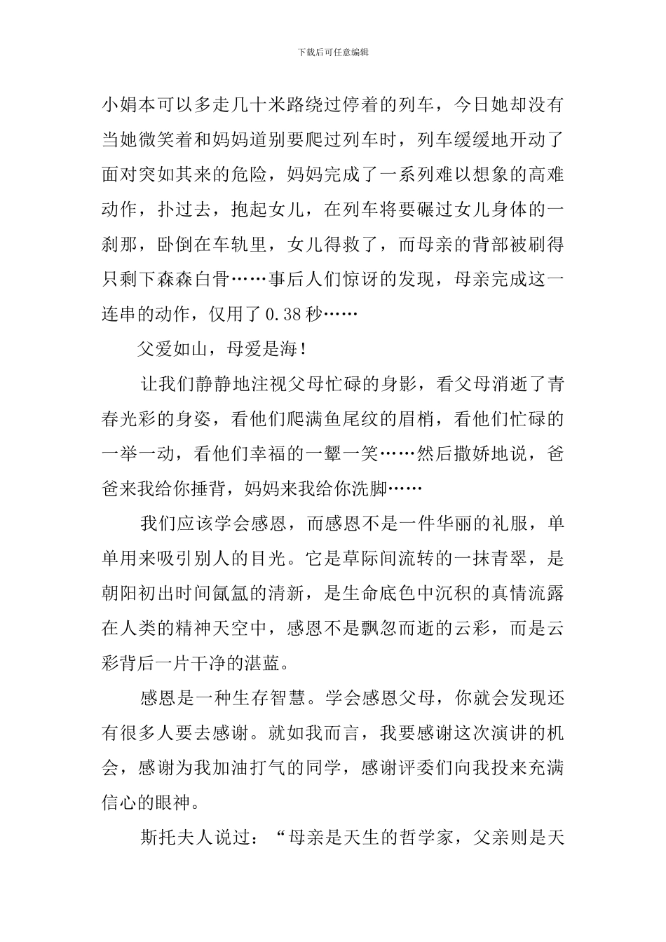 感恩父母感人演讲稿_第3页