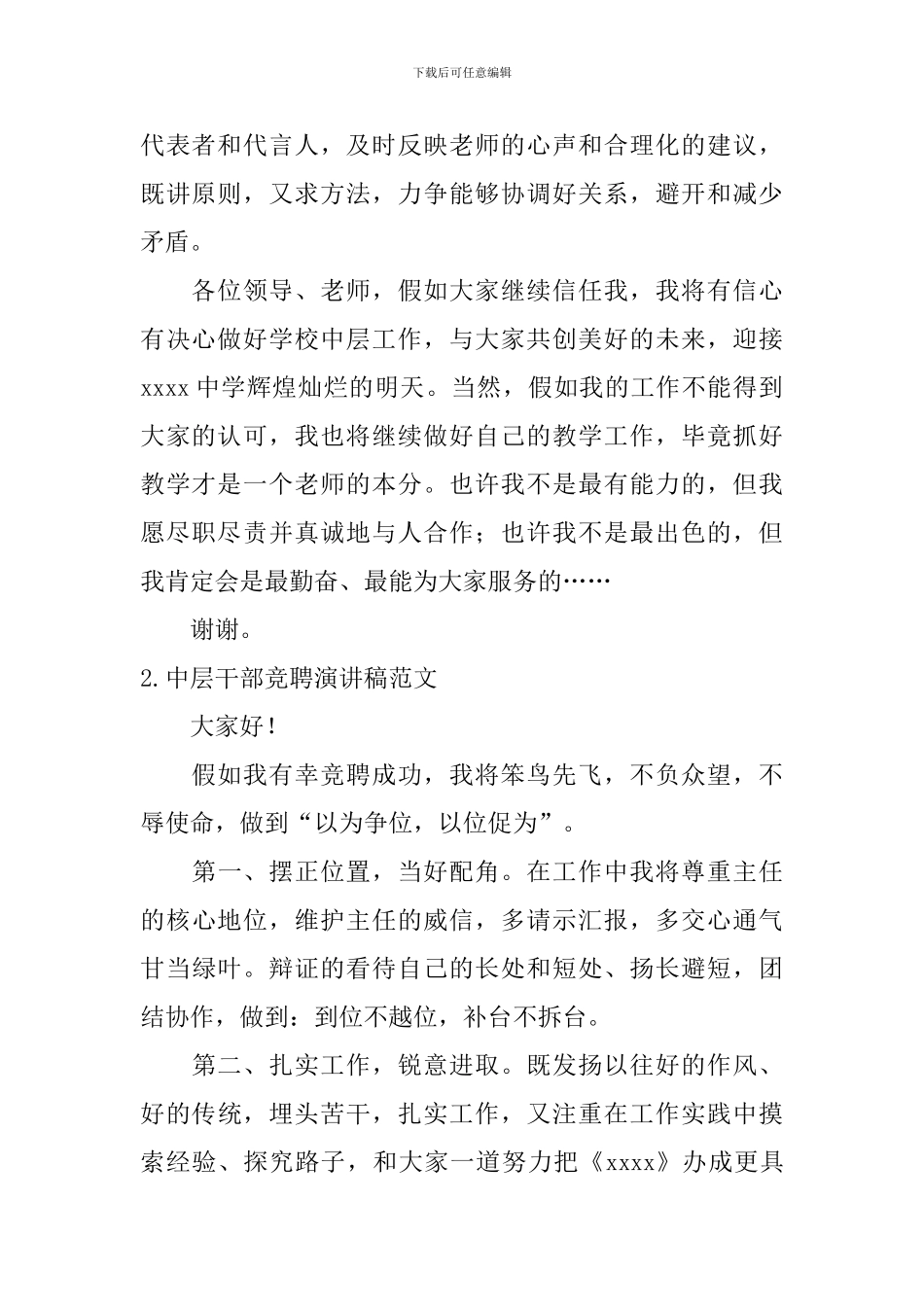 中层干部竞聘演讲稿范文_第2页