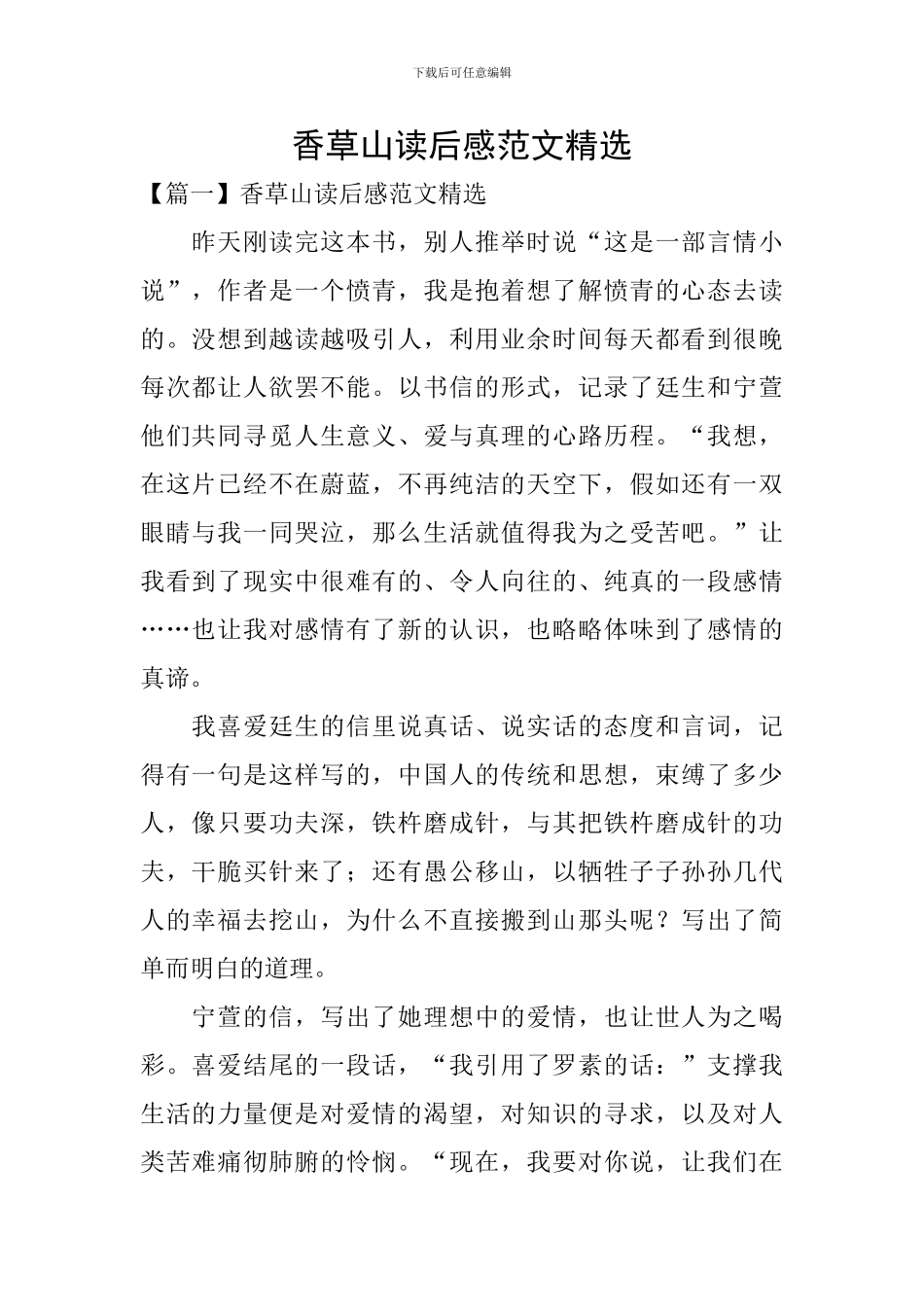 香草山读后感范文精选_第1页