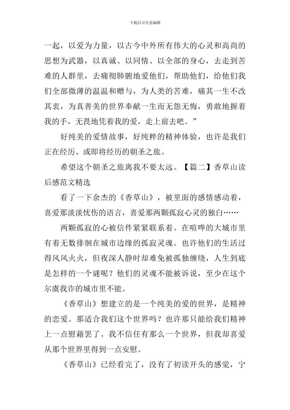 香草山读后感范文精选_第2页