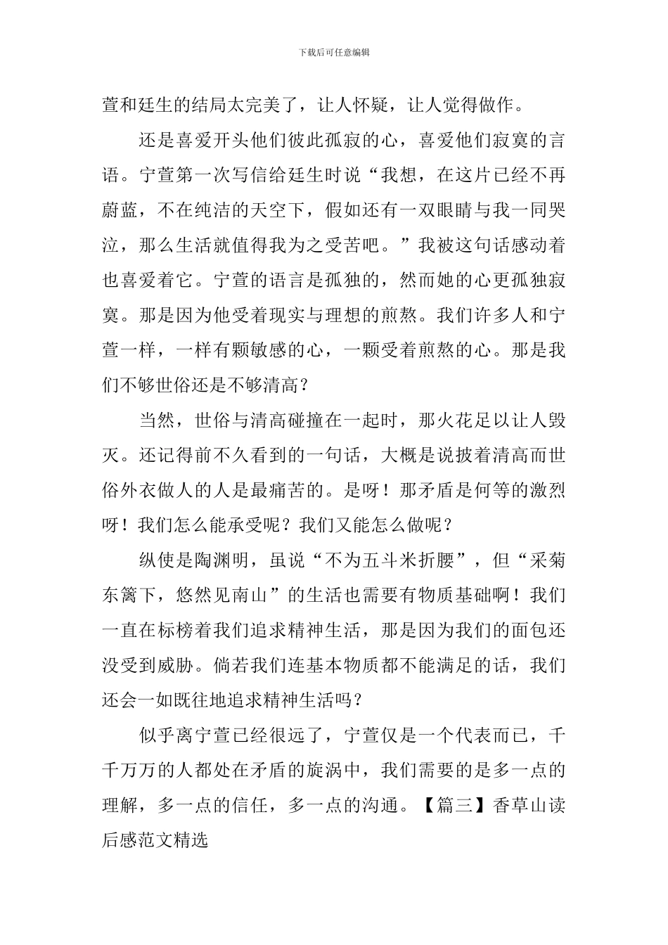 香草山读后感范文精选_第3页