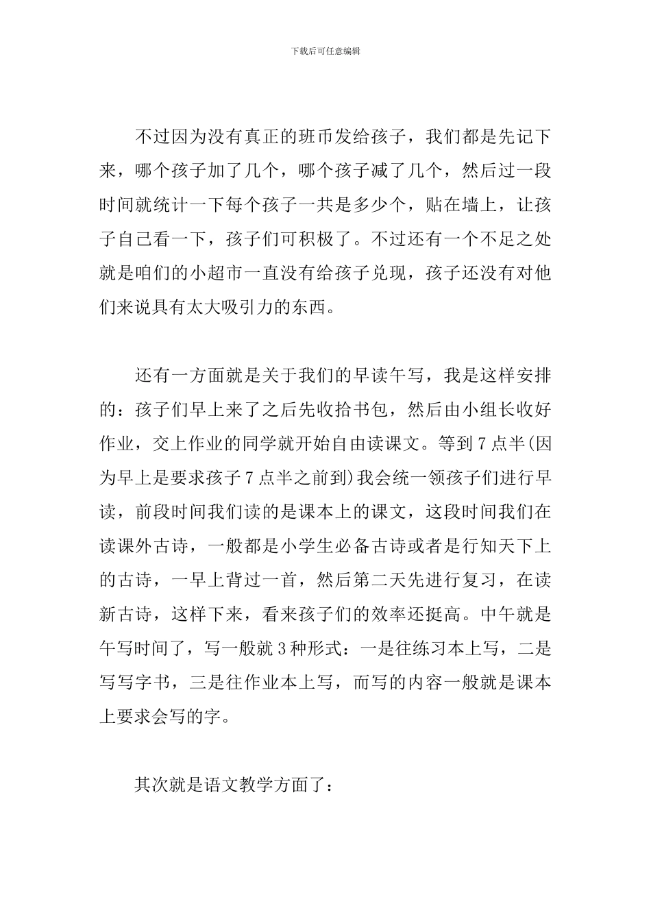 学校班主任工作总结1500字_第2页