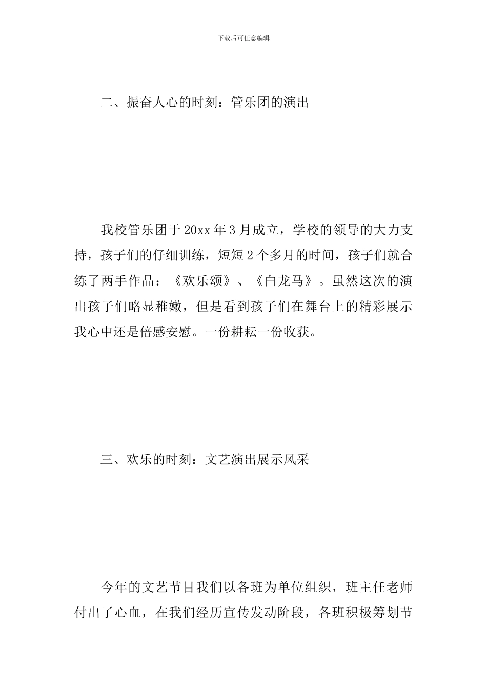 学校六一儿童节活动总结模板1500字_第2页