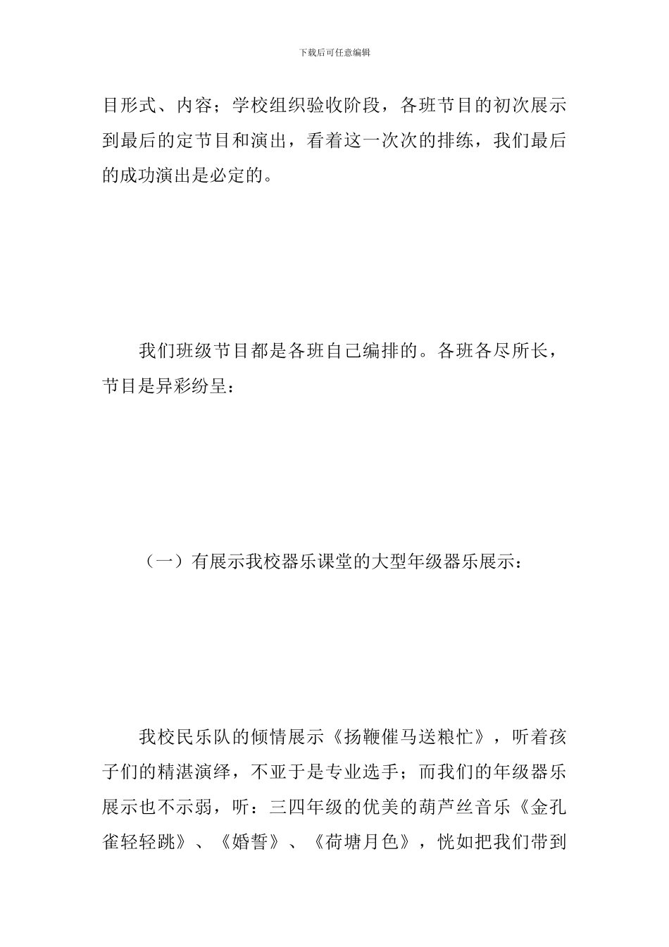 学校六一儿童节活动总结模板1500字_第3页