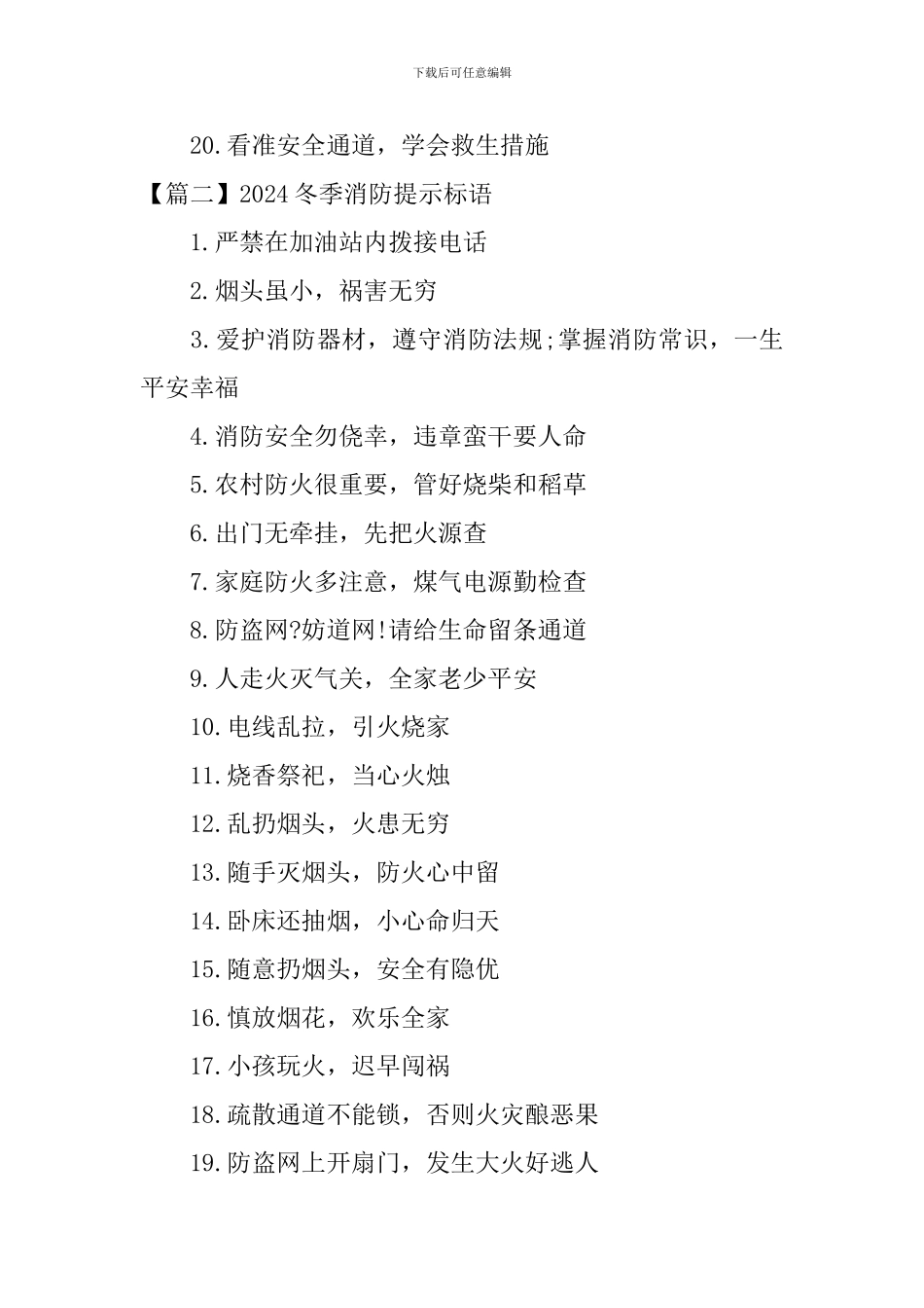 2024冬季消防提示标语十篇_第2页