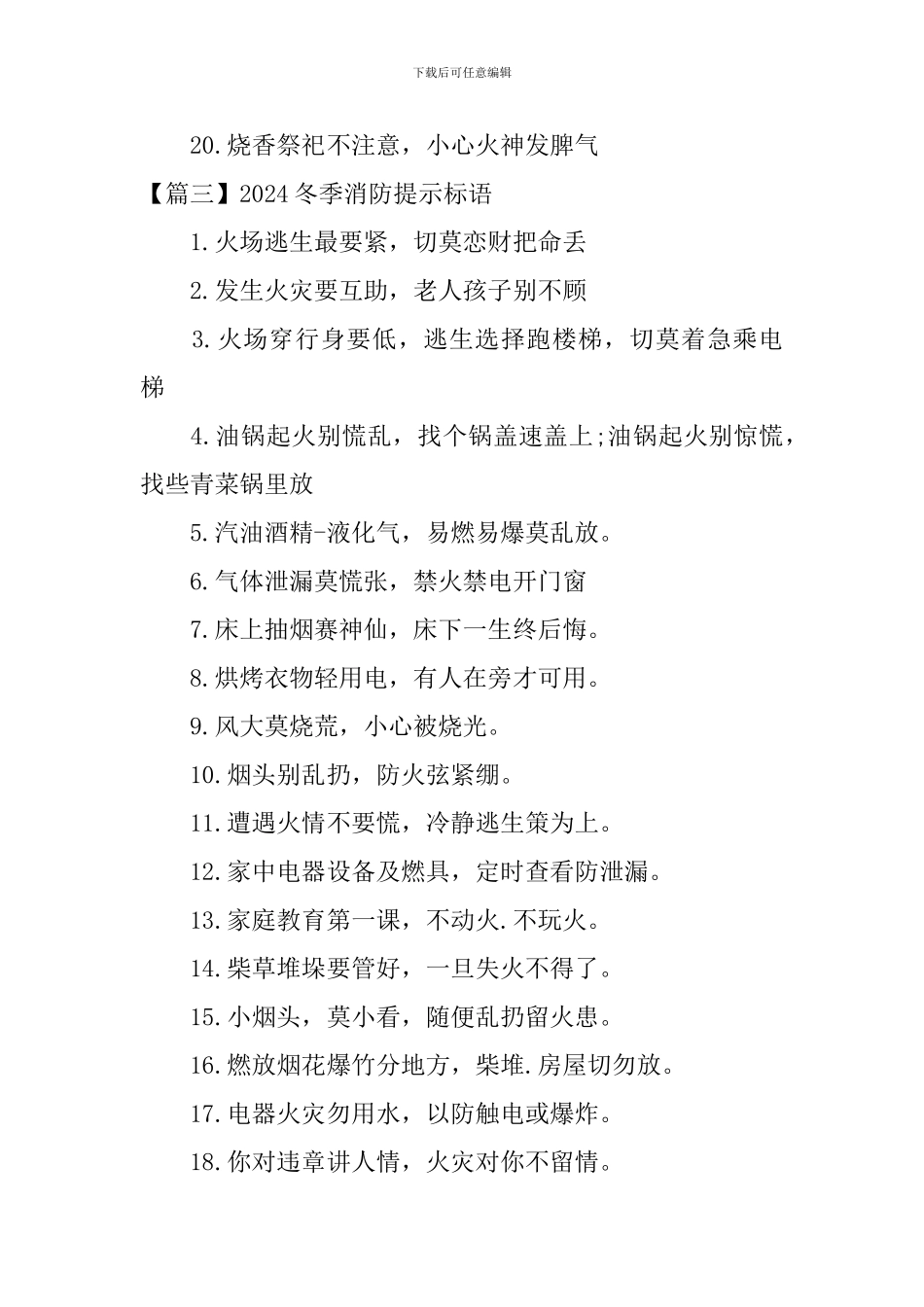 2024冬季消防提示标语十篇_第3页