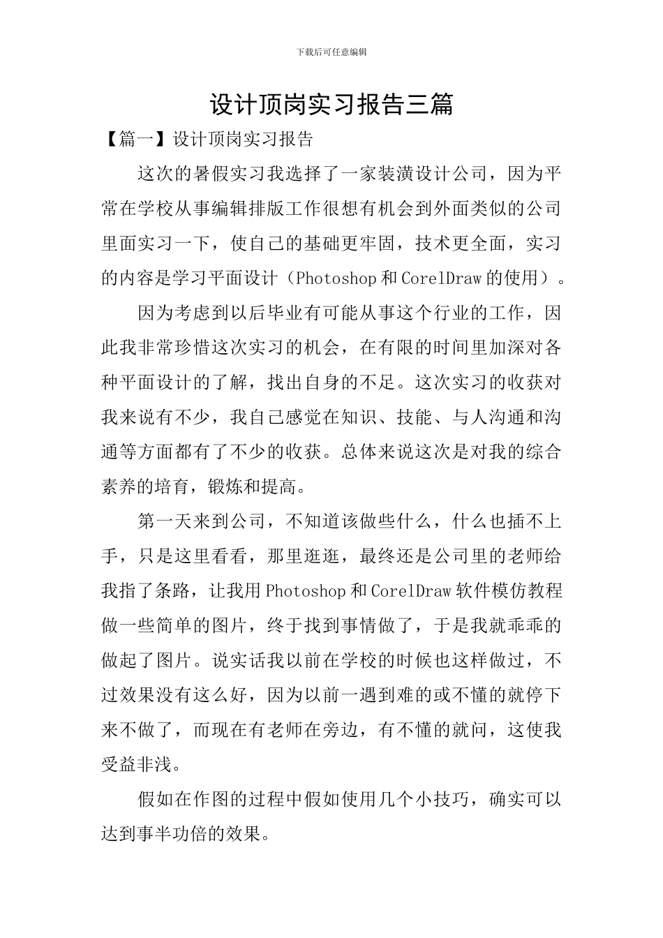 设计顶岗实习报告三篇_第1页