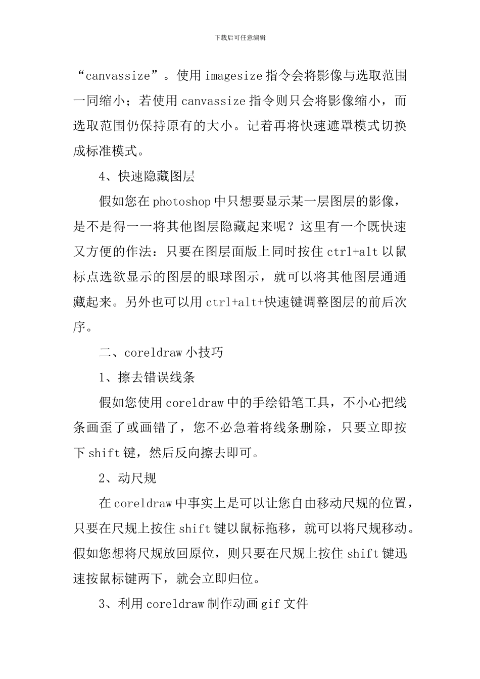 设计顶岗实习报告三篇_第3页