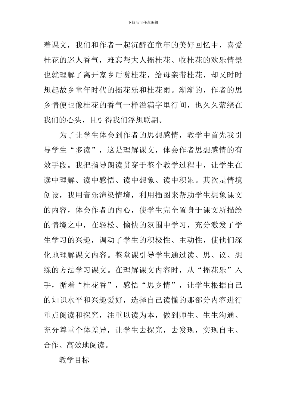 桂花雨的教学设计_第2页