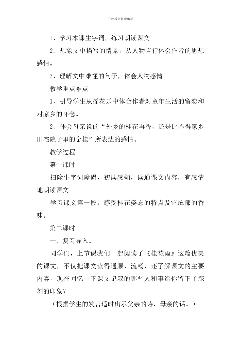桂花雨的教学设计_第3页