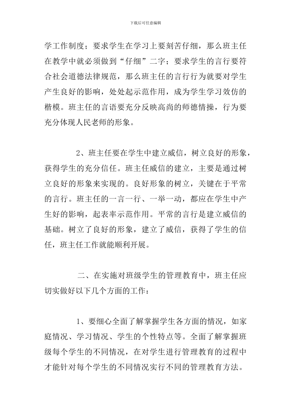 班主任能力提升培训心得体会及收获_第2页