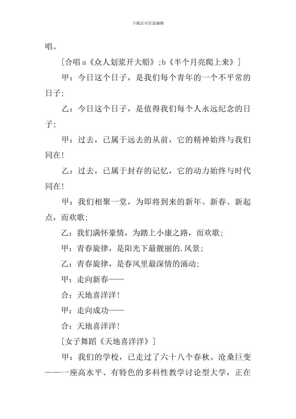 医院文艺汇演主持词怎么写_第3页