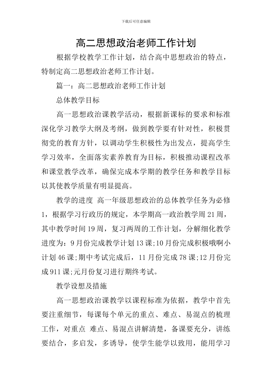 高二思想政治教师工作计划_第1页