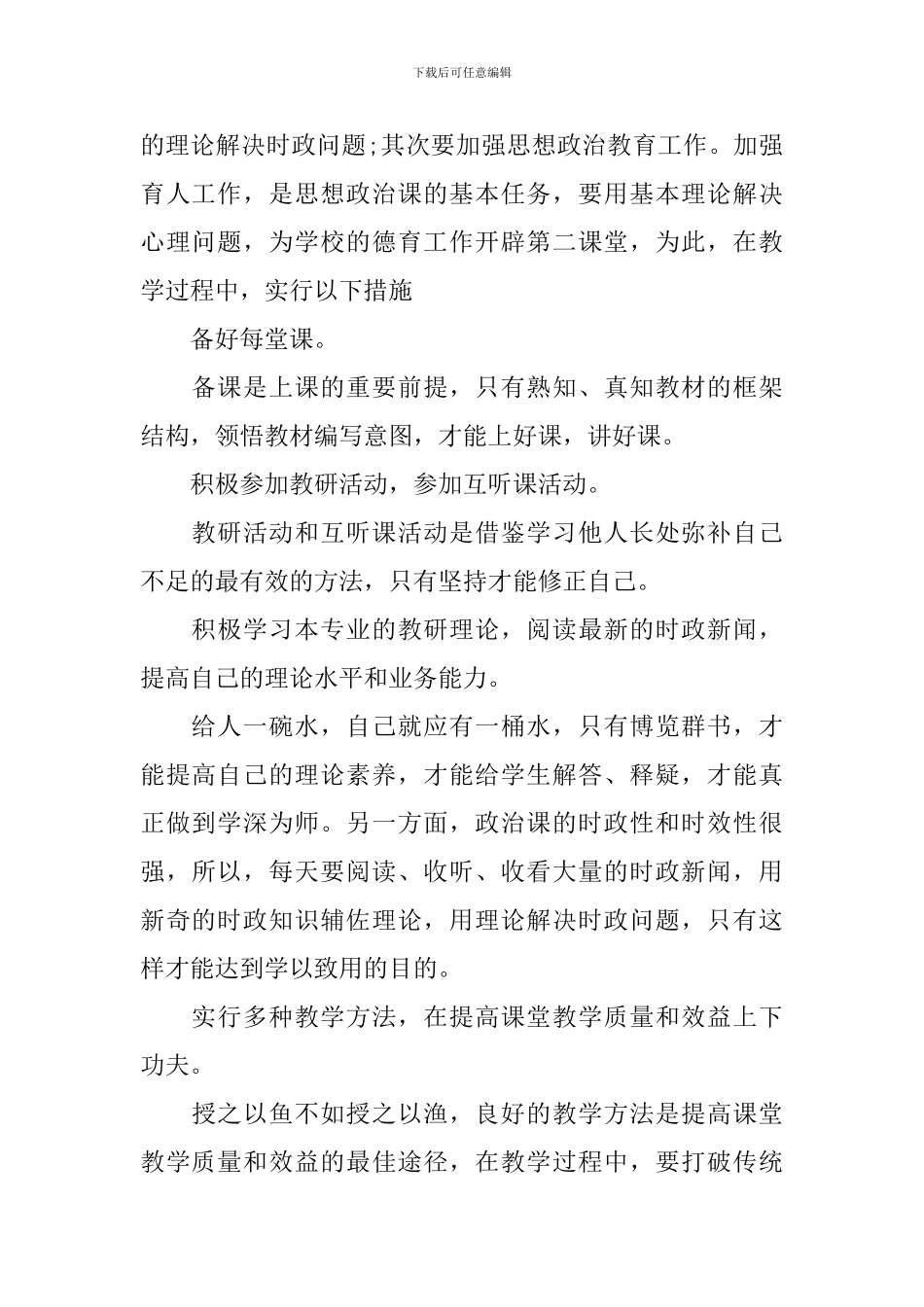 高二思想政治教师工作计划_第2页