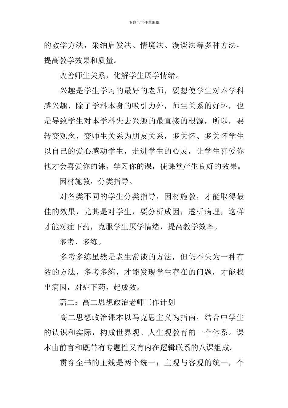 高二思想政治教师工作计划_第3页