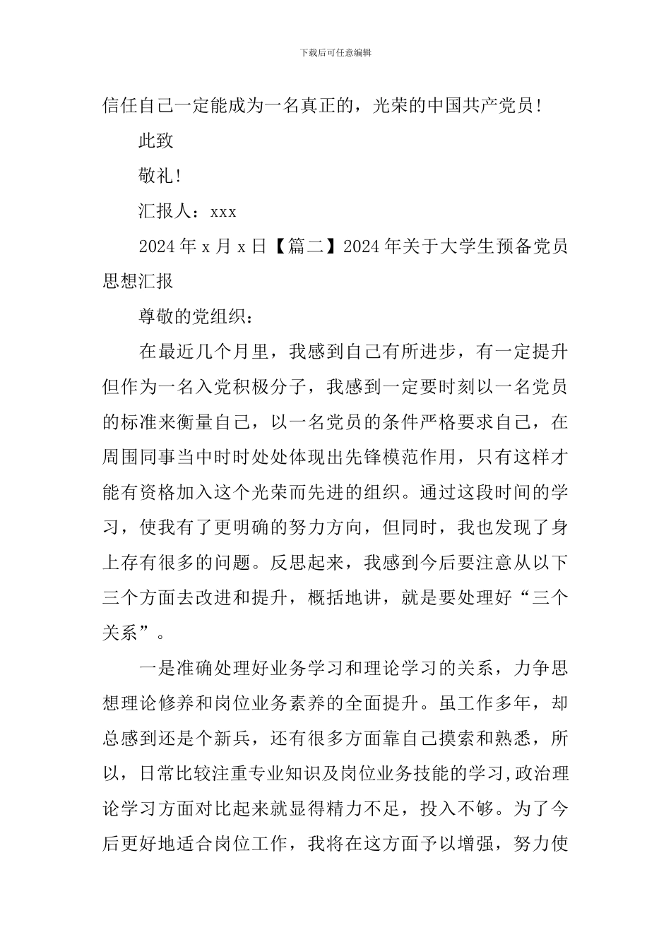 2024年关于大学生预备党员思想汇报_第3页